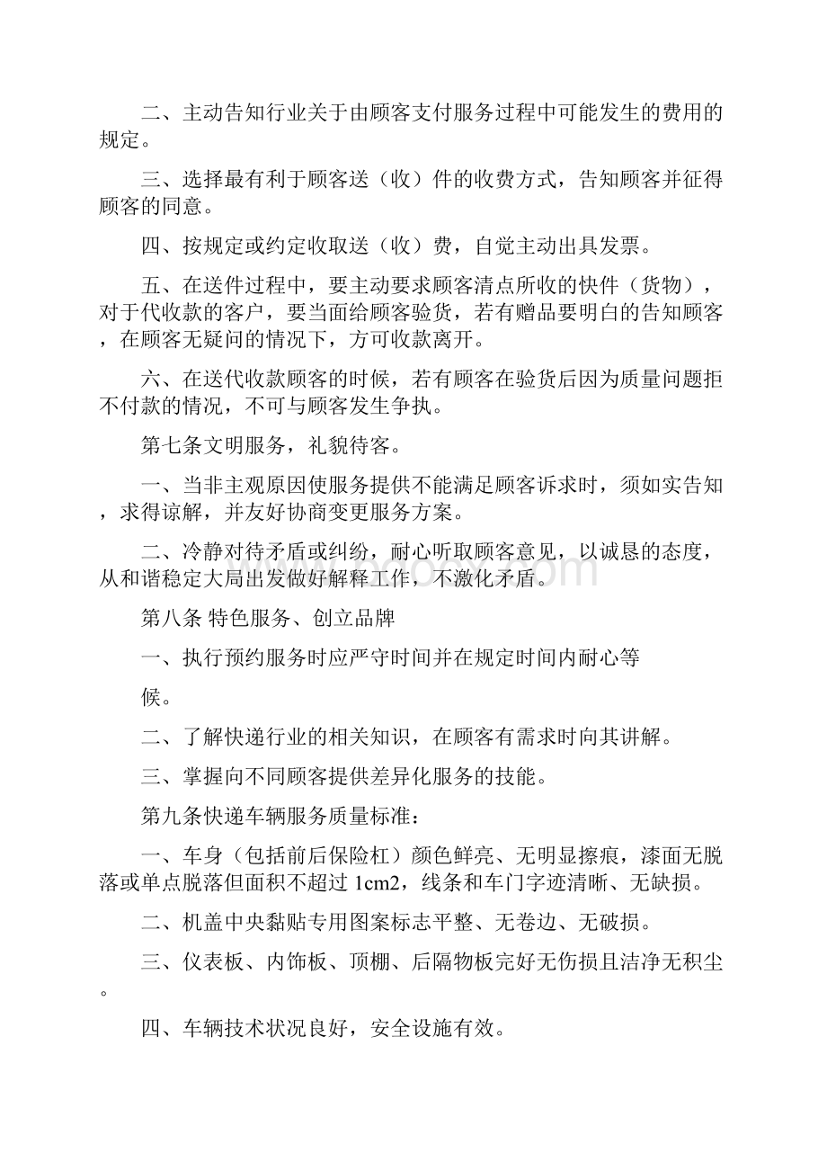 快递物流行业服务质量管理制度之欧阳术创编.docx_第3页