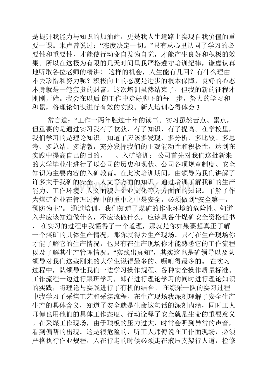 新人培训心得体会.docx_第3页