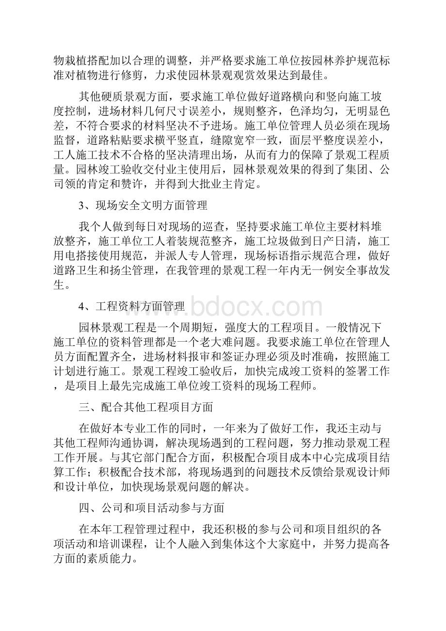 精选年终工作总结合集八篇.docx_第2页