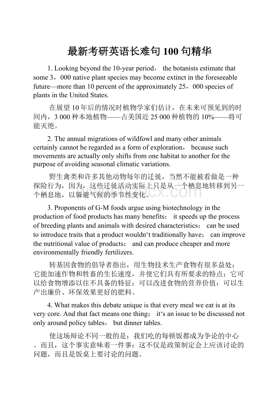 最新考研英语长难句100句精华.docx_第1页