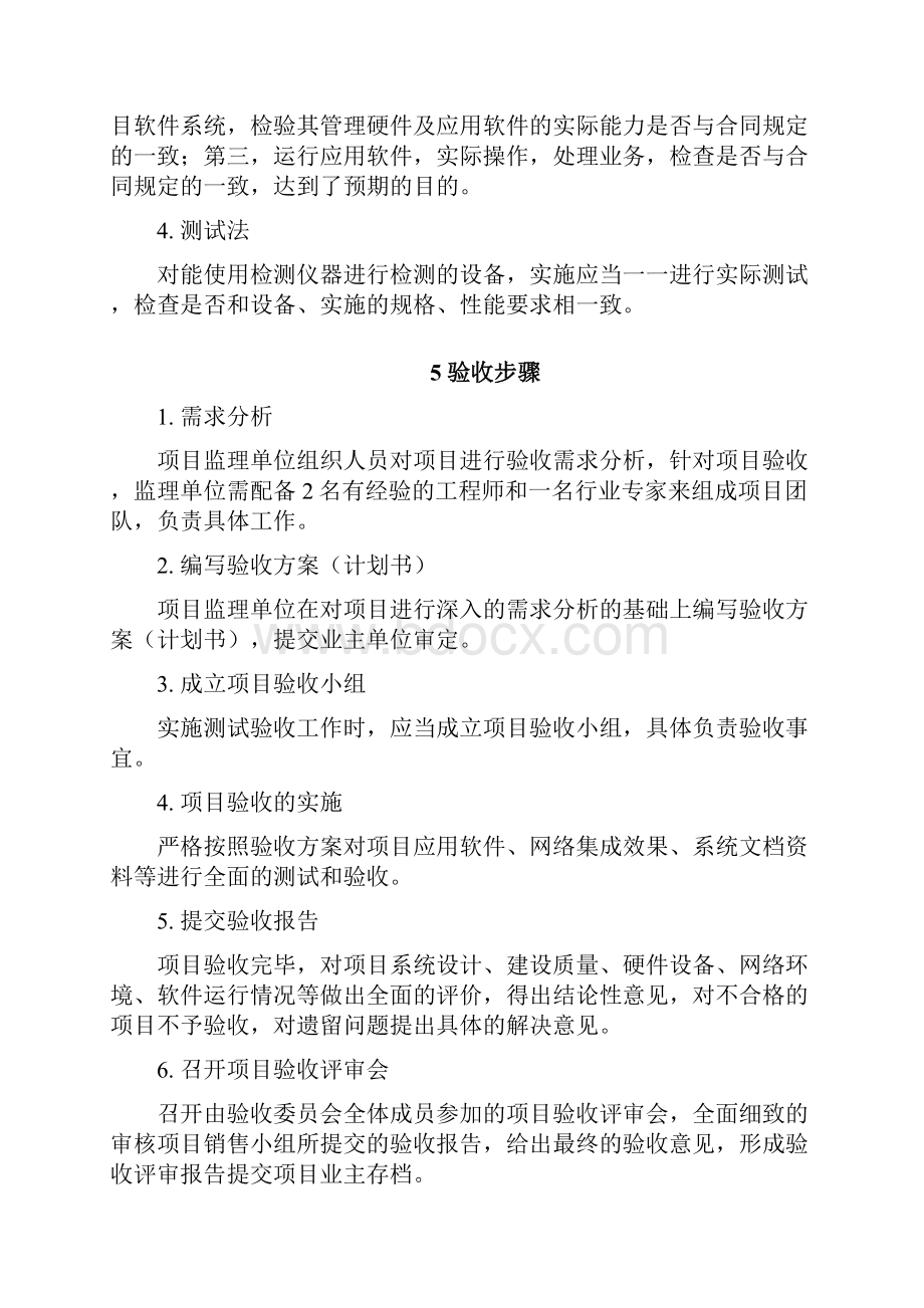 的应用软件系统项目的验收方案设计精选.docx_第3页