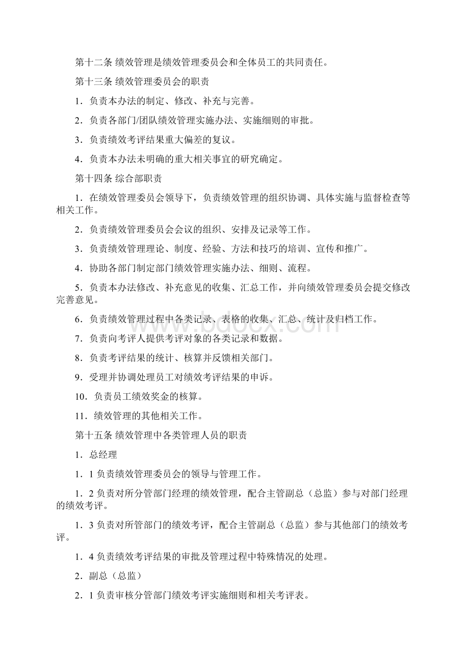 海关AEO高级认证企业关于行为与绩效管理暂行办法专业模板.docx_第2页