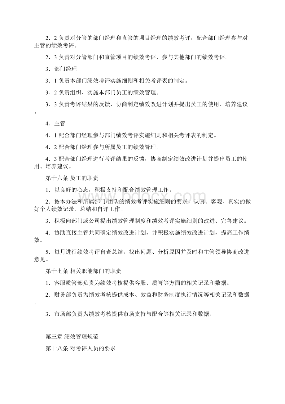 海关AEO高级认证企业关于行为与绩效管理暂行办法专业模板.docx_第3页