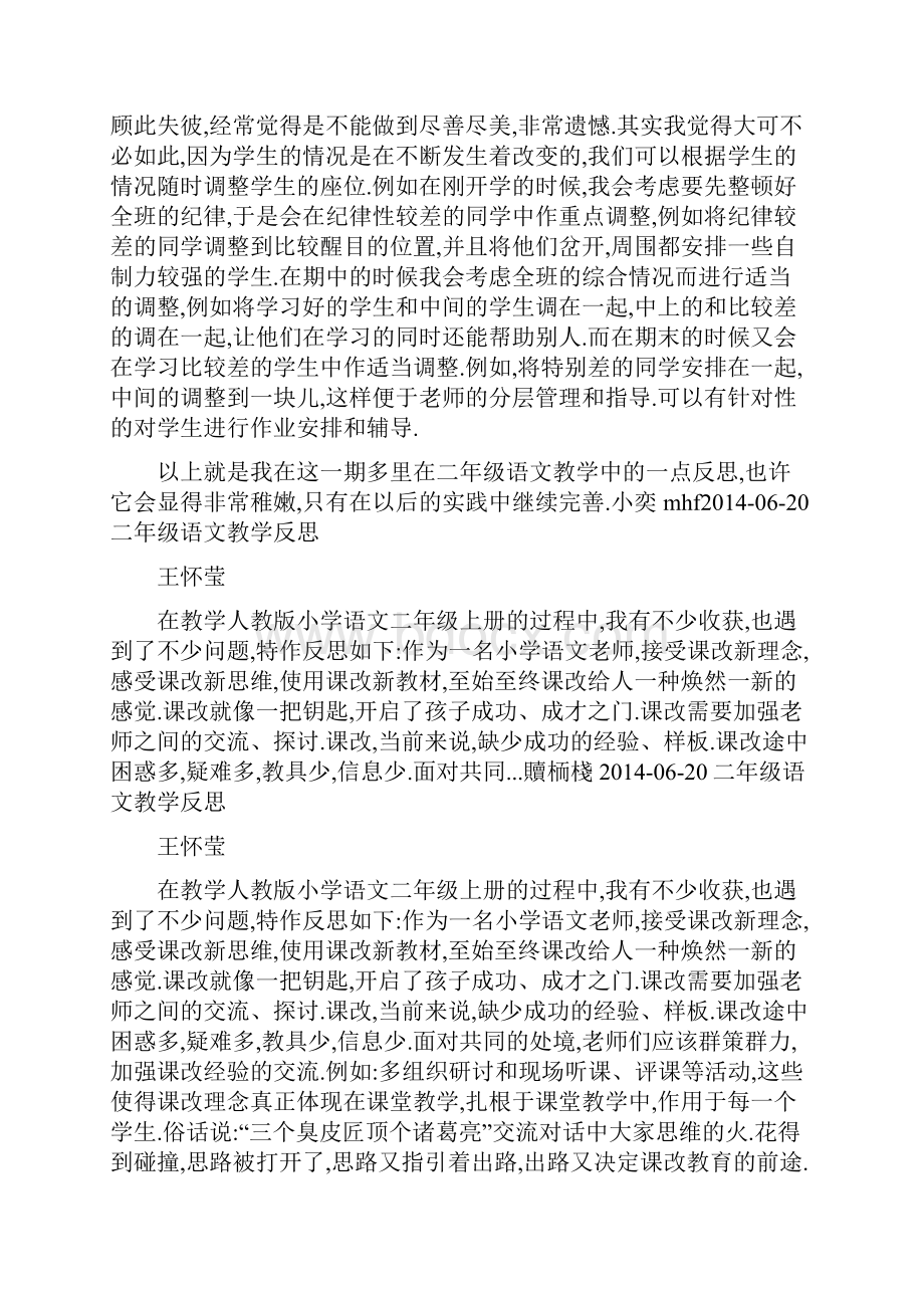 二年级语文教学反思.docx_第3页