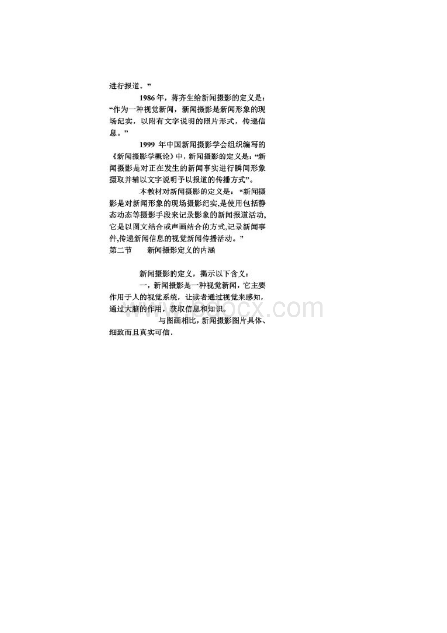 新闻摄影基本理论文档格式.docx_第2页