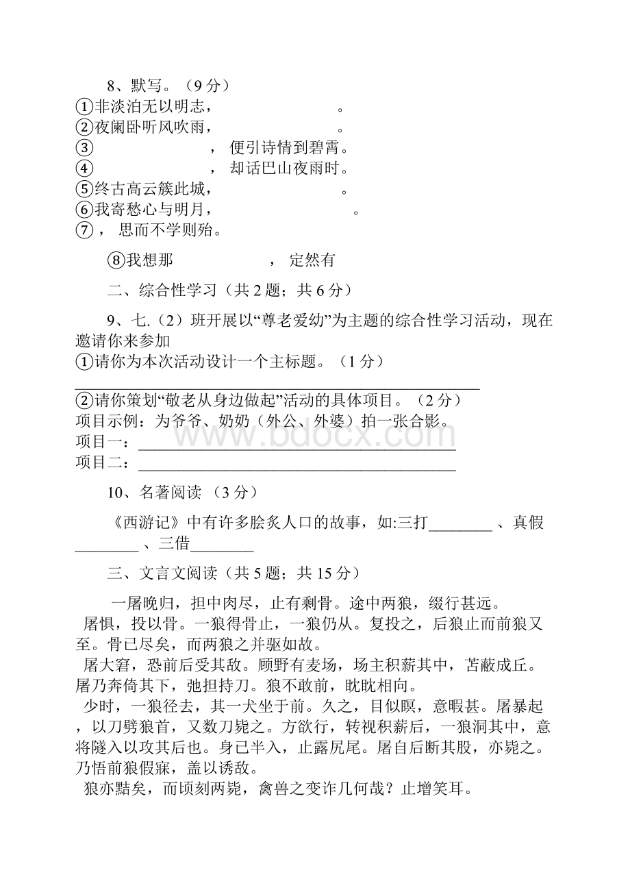 乌拉特前旗联考上学期七年级语文期末考试题及答案新人教版文档格式.docx_第3页