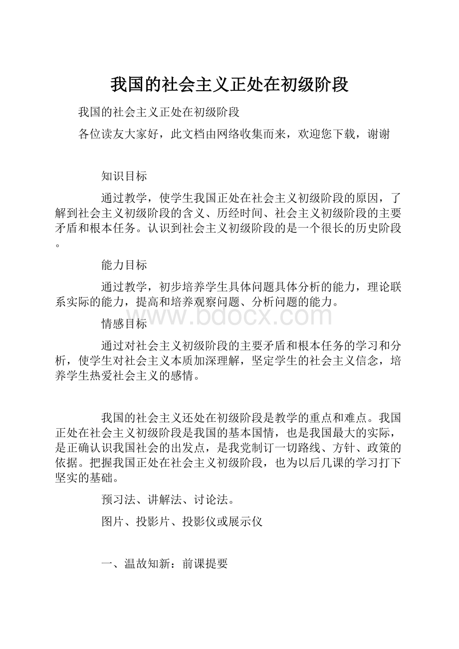 我国的社会主义正处在初级阶段.docx