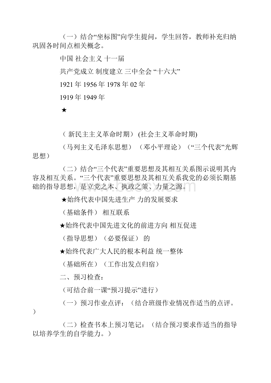 我国的社会主义正处在初级阶段.docx_第2页