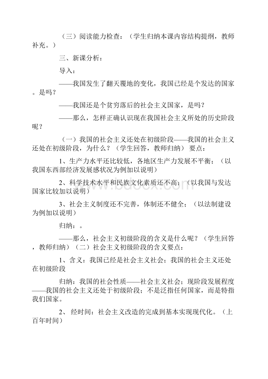 我国的社会主义正处在初级阶段Word格式.docx_第3页