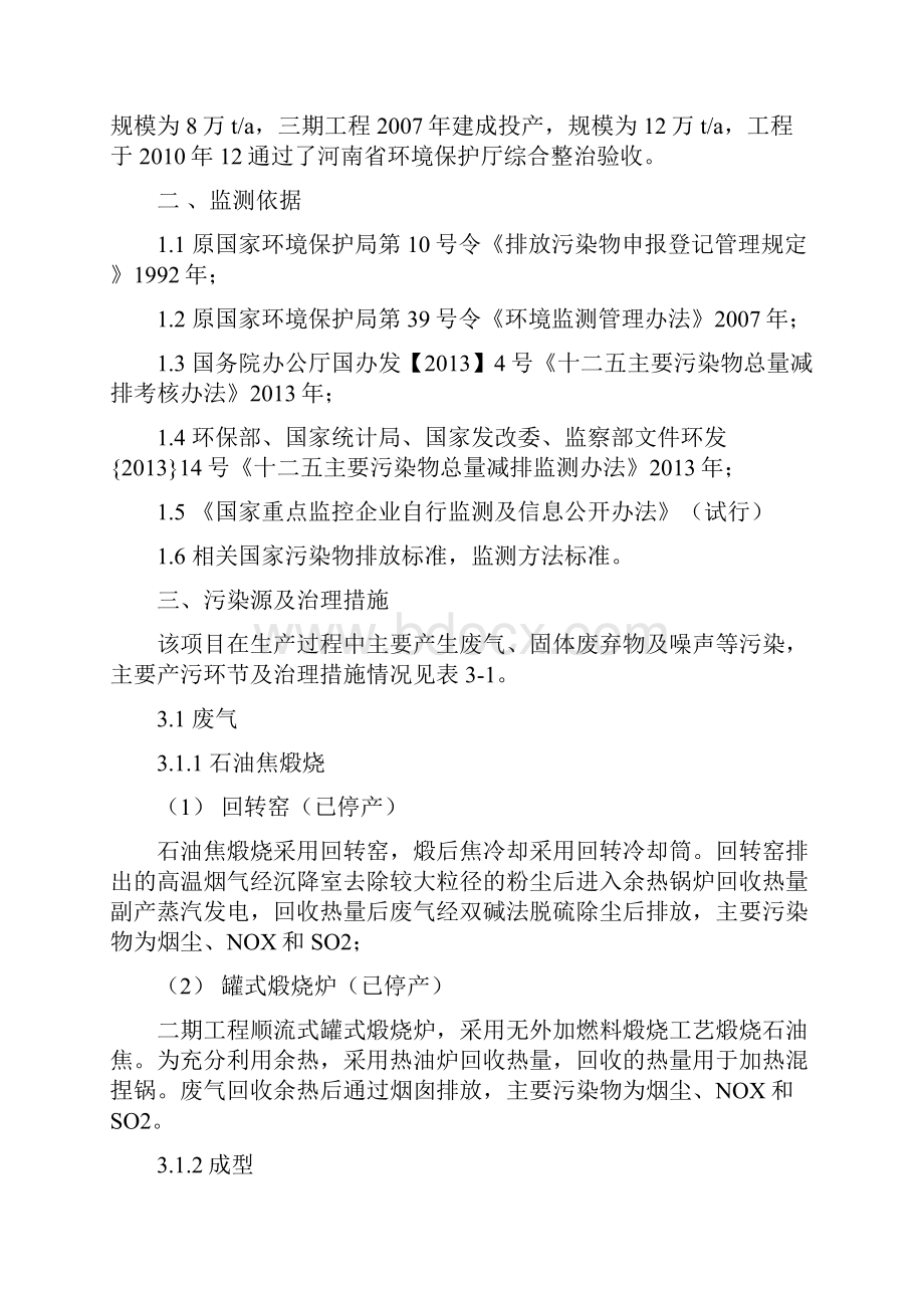 洛阳铜加工厂全厂窑炉烟尘达标排放Word文档格式.docx_第2页