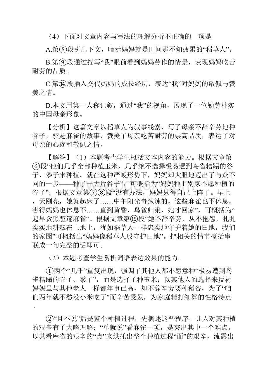 初中语文现代文阅读理解精选含参考答案Word文件下载.docx_第3页