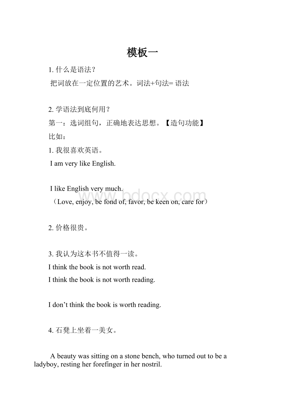 模板一Word格式.docx