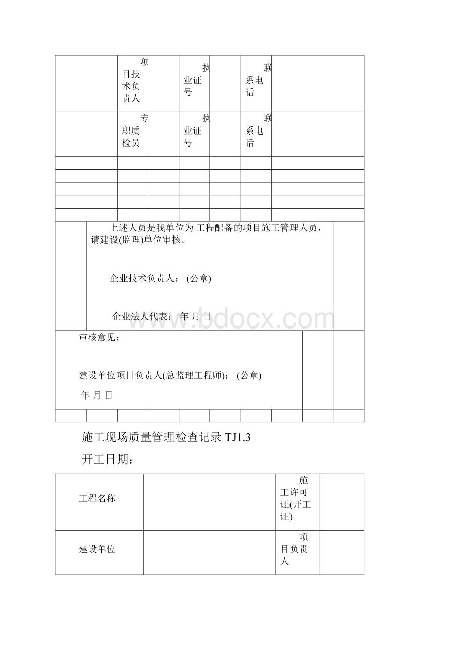 江苏新版土建资料表格全套Word下载.docx_第3页