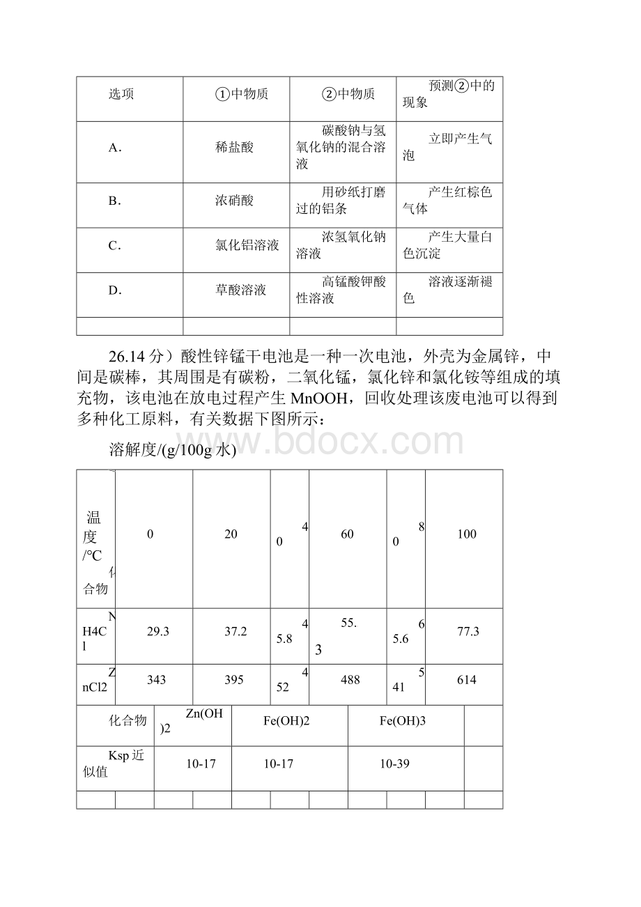 全国统一考试全国二卷化学真题及其答案详解.docx_第3页