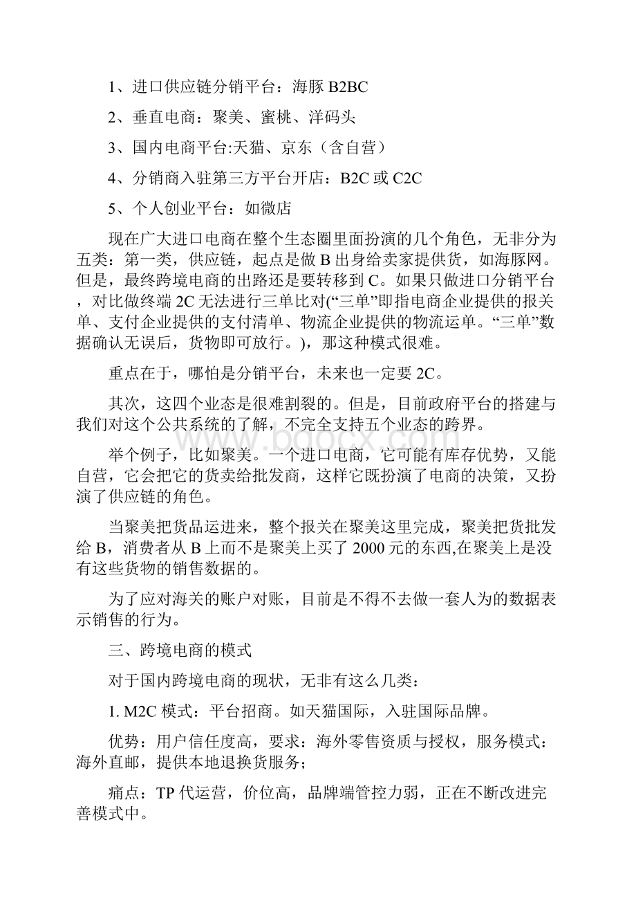 跨境电商整个流程详解.docx_第2页