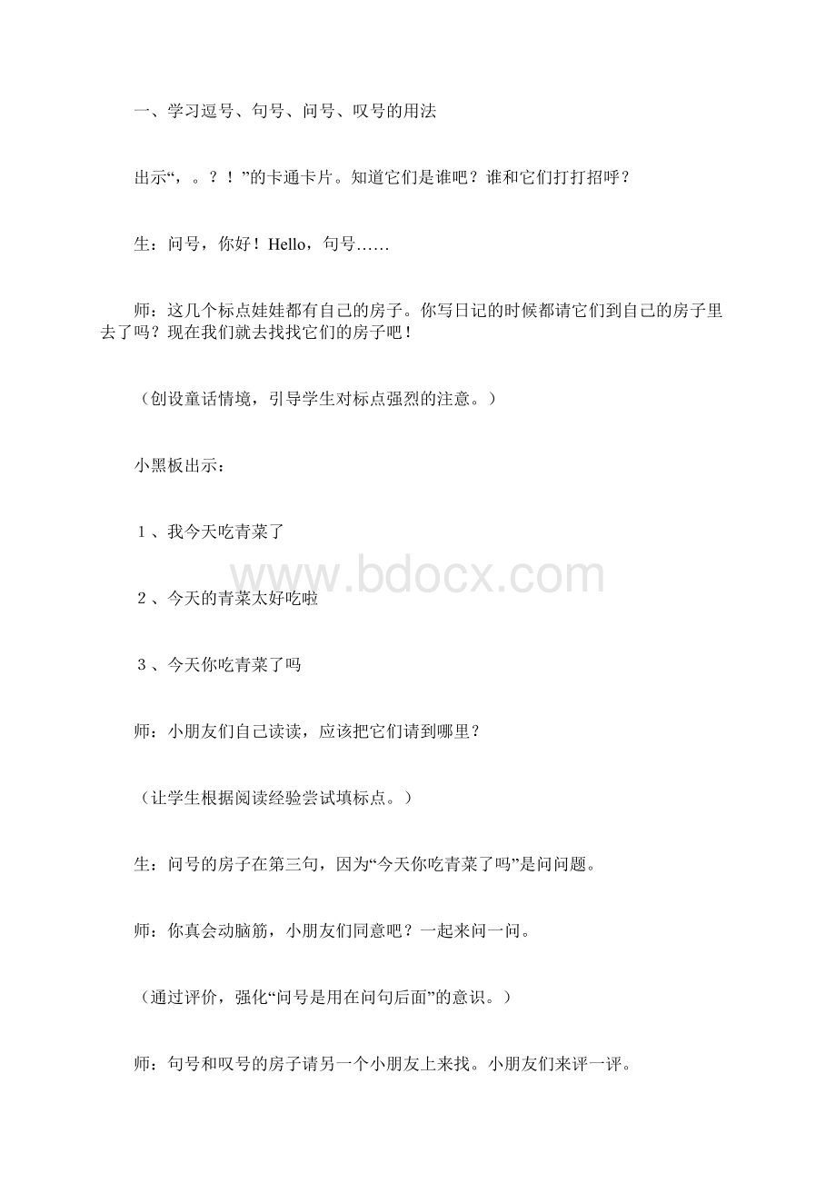 语文园地四教学反思Word文档下载推荐.docx_第3页