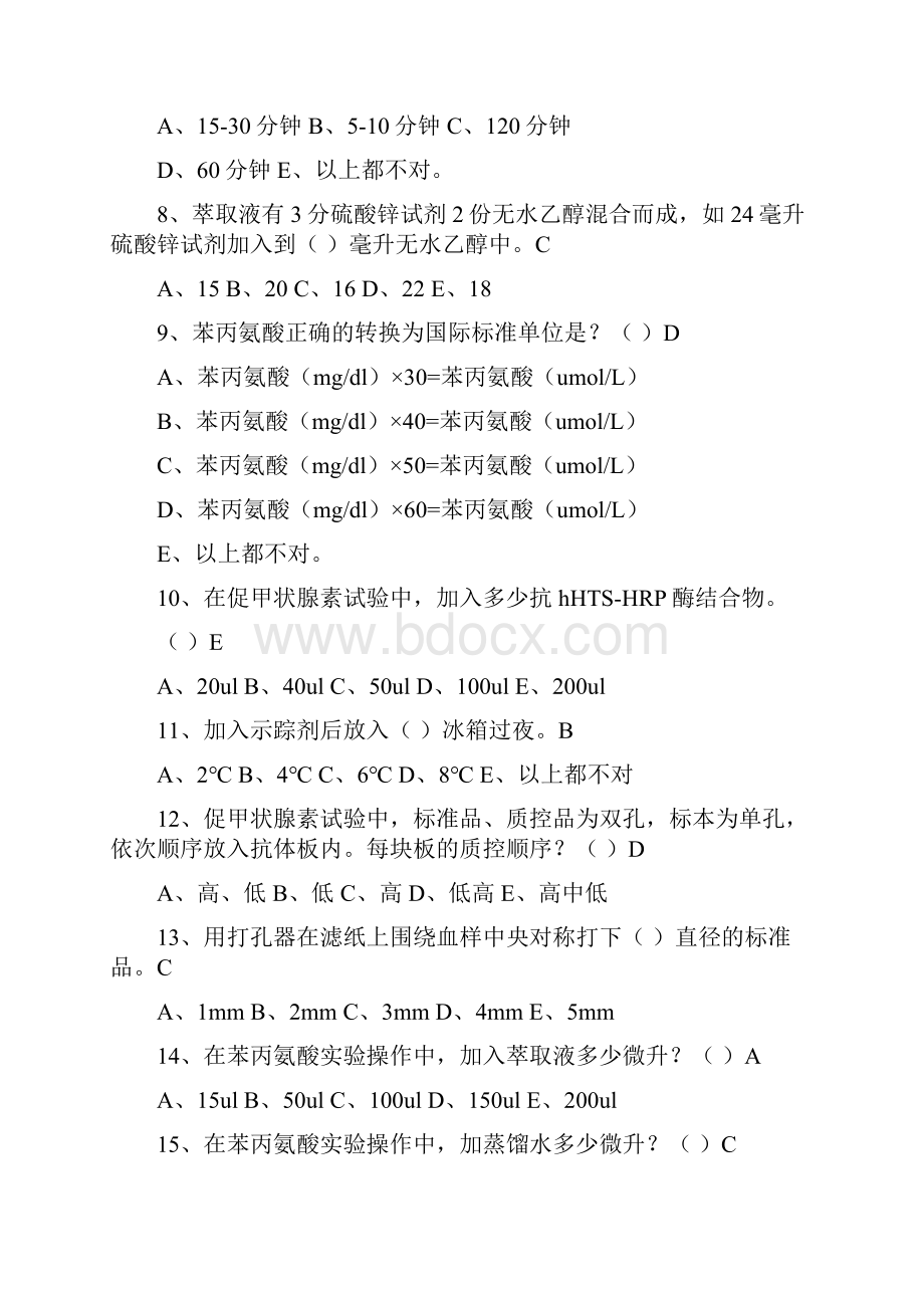 新生儿筛查试题Word文档下载推荐.docx_第2页