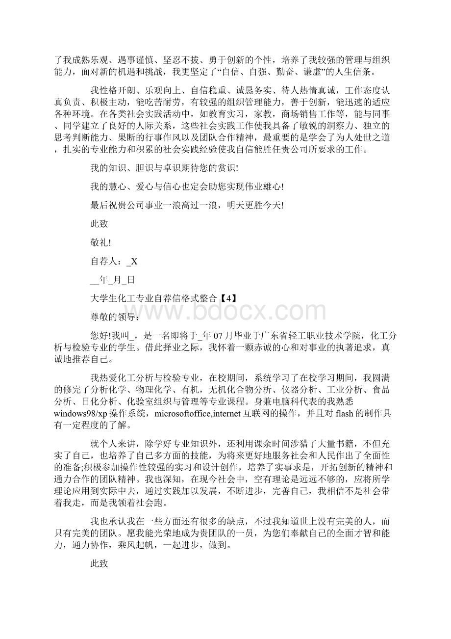 大学生化工专业自荐信格式整合.docx_第3页