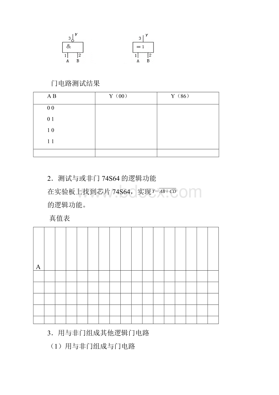 河北科技大学数电实验报告.docx_第2页