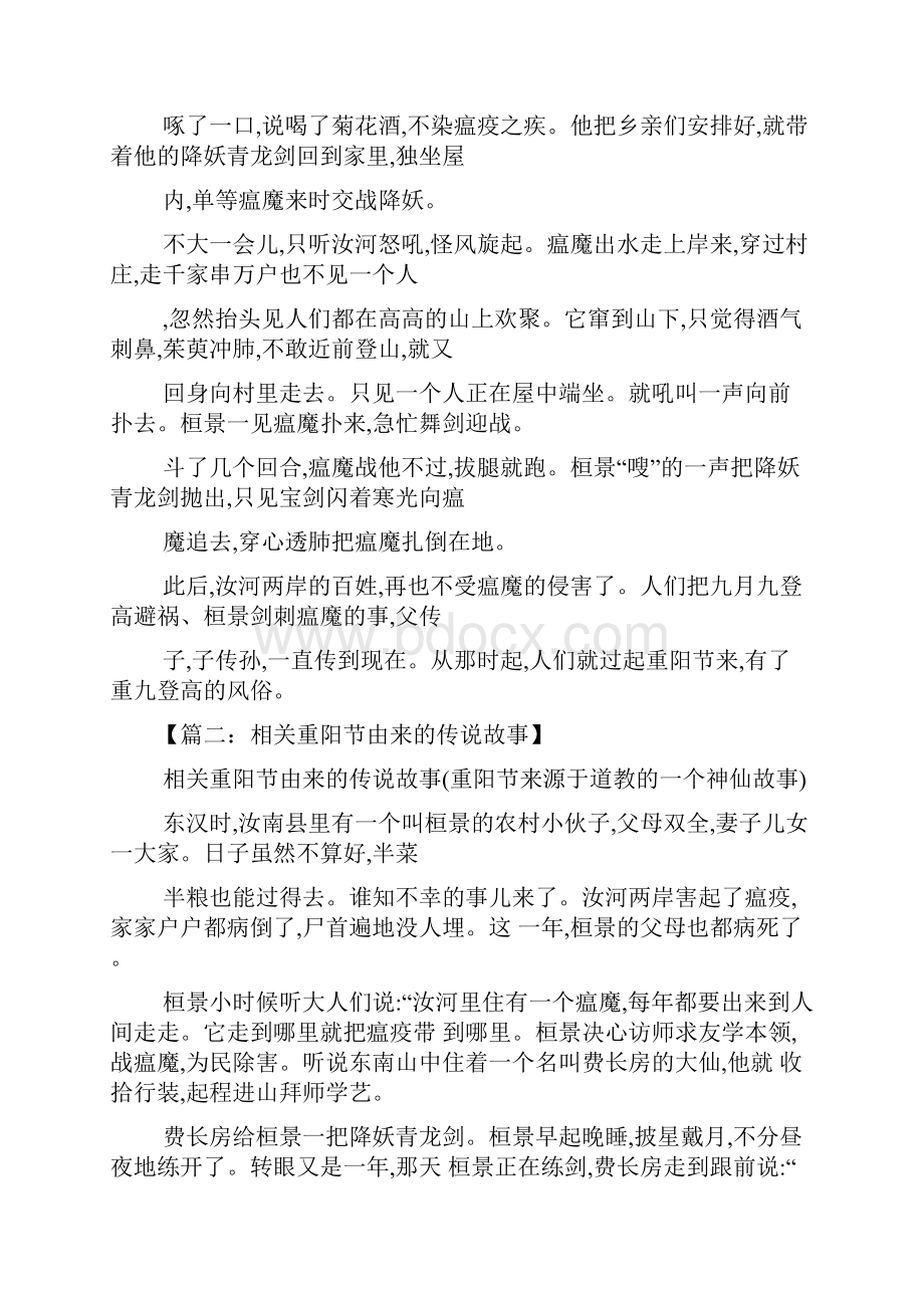 关于重阳节的小故事.docx_第2页