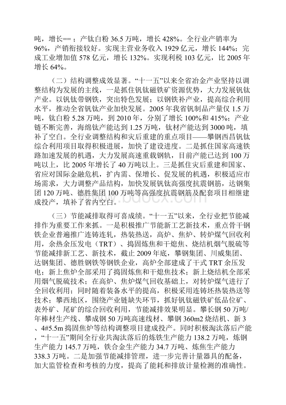 四川省经济和信息化委员会.docx_第2页