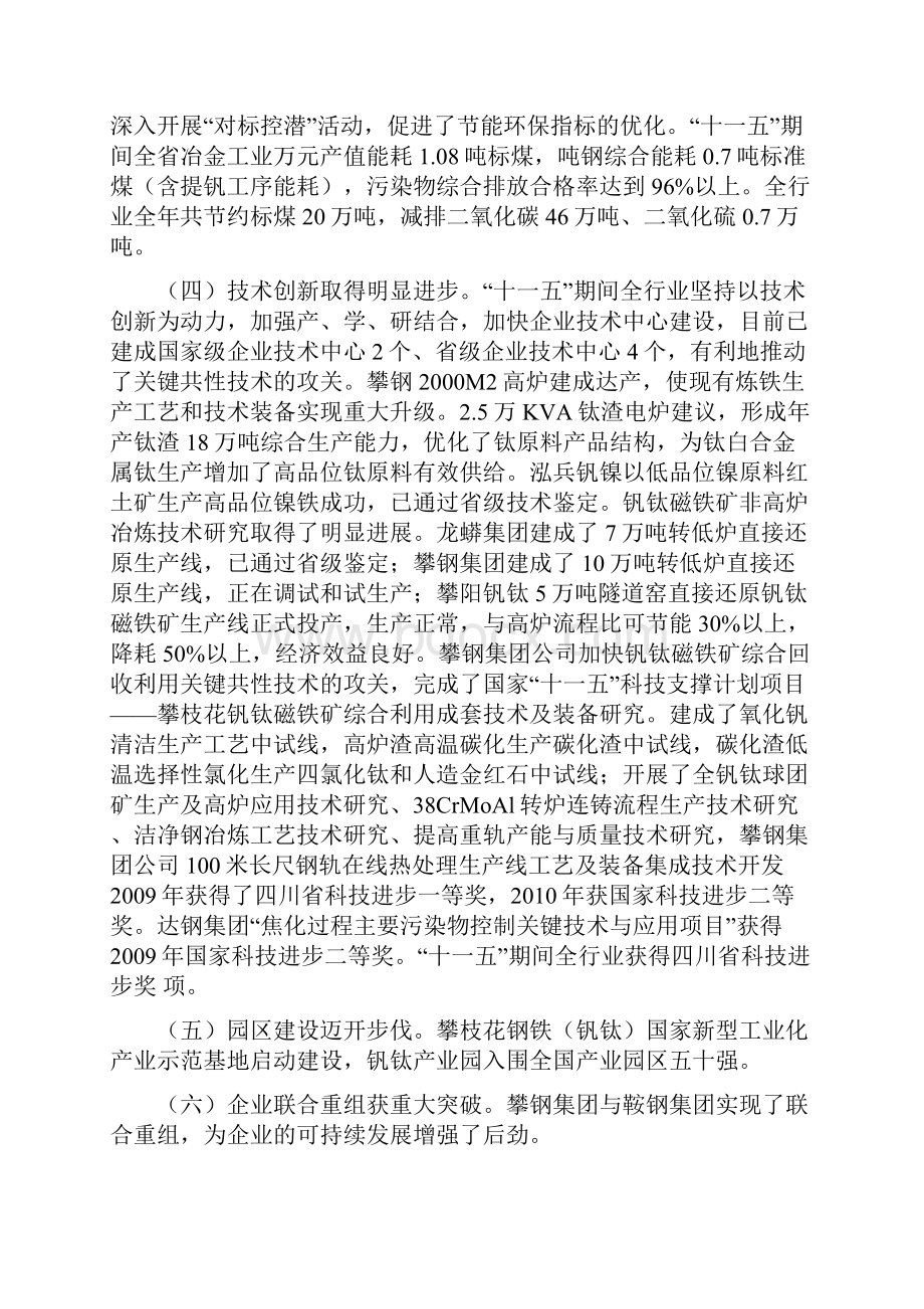 四川省经济和信息化委员会.docx_第3页