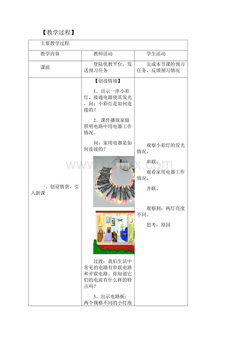 人教版九年级上155《串并联电路中电流的规律》教案.docx_第2页