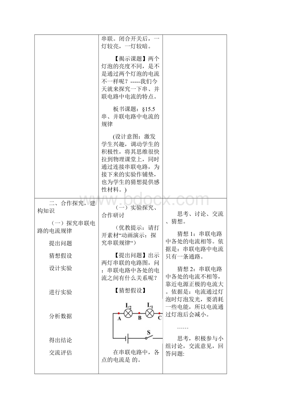 人教版九年级上155《串并联电路中电流的规律》教案.docx_第3页