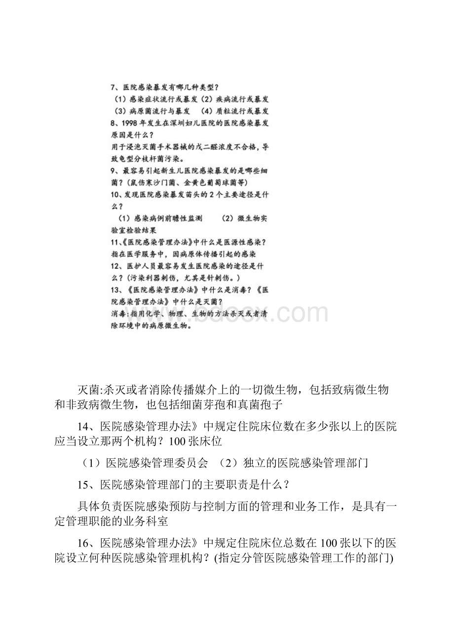 医院感染参考题.docx_第2页