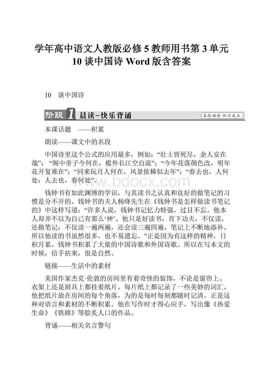 学年高中语文人教版必修5教师用书第3单元 10 谈中国诗 Word版含答案Word文件下载.docx