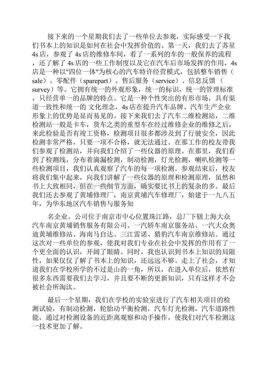 实习完普车的心得体会.docx_第3页