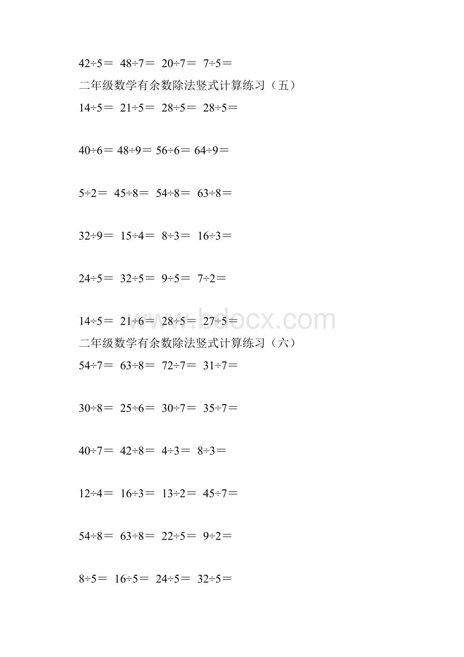 北师大二年级下学期数学除法竖式计算口算练习题Word格式.docx_第3页