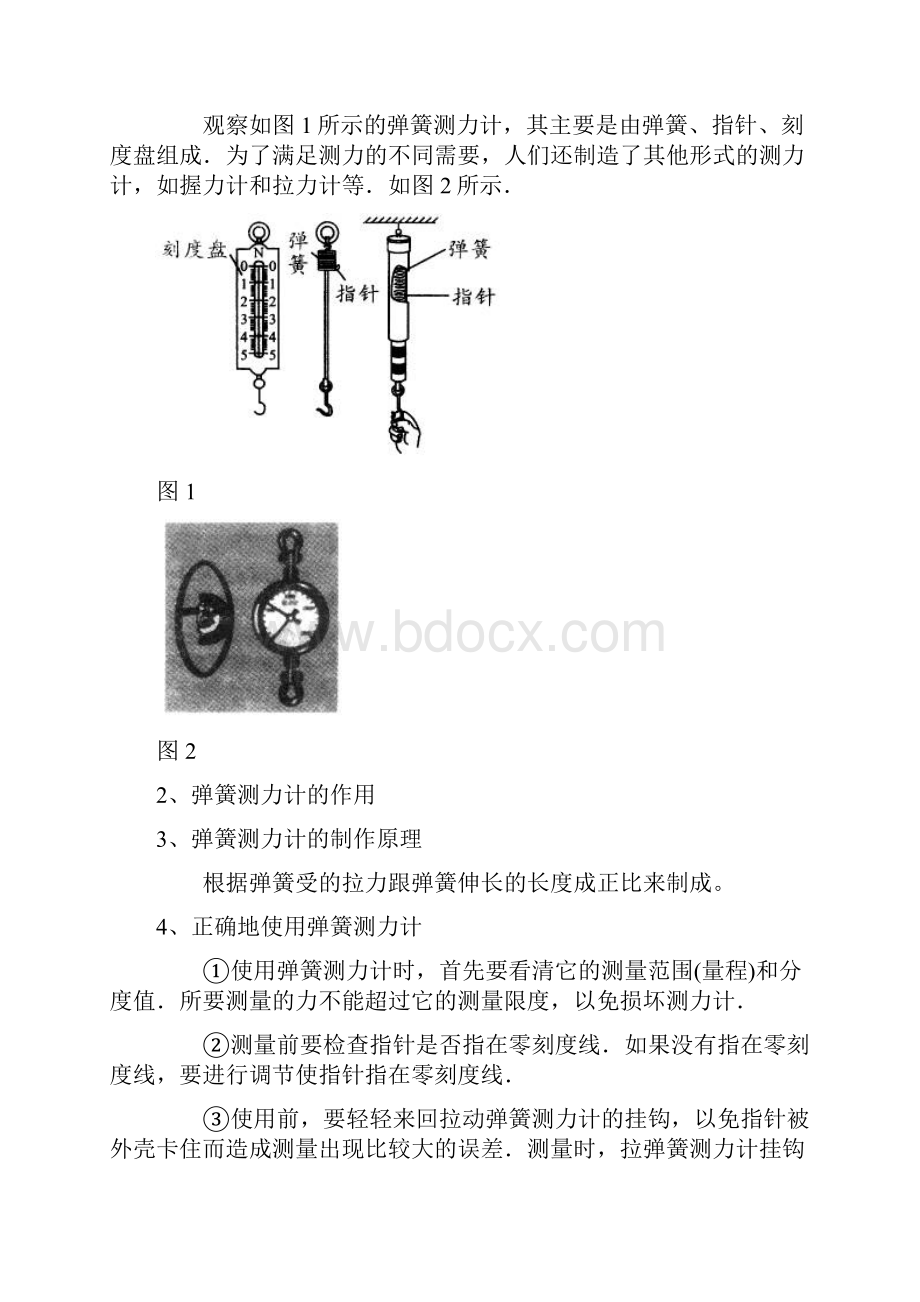 18力力的测量分析.docx_第2页