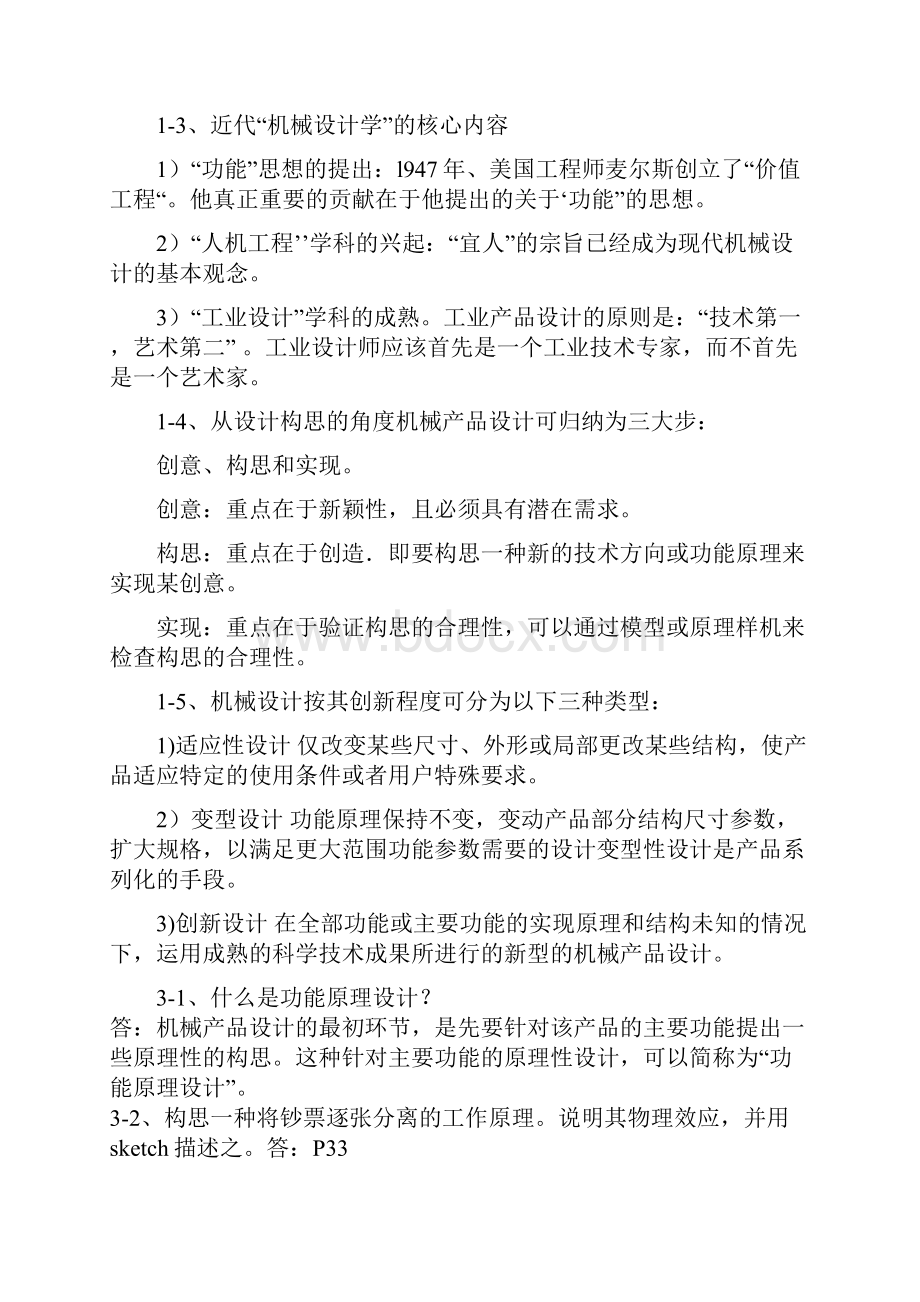 机械设计学习题和答案.docx_第2页