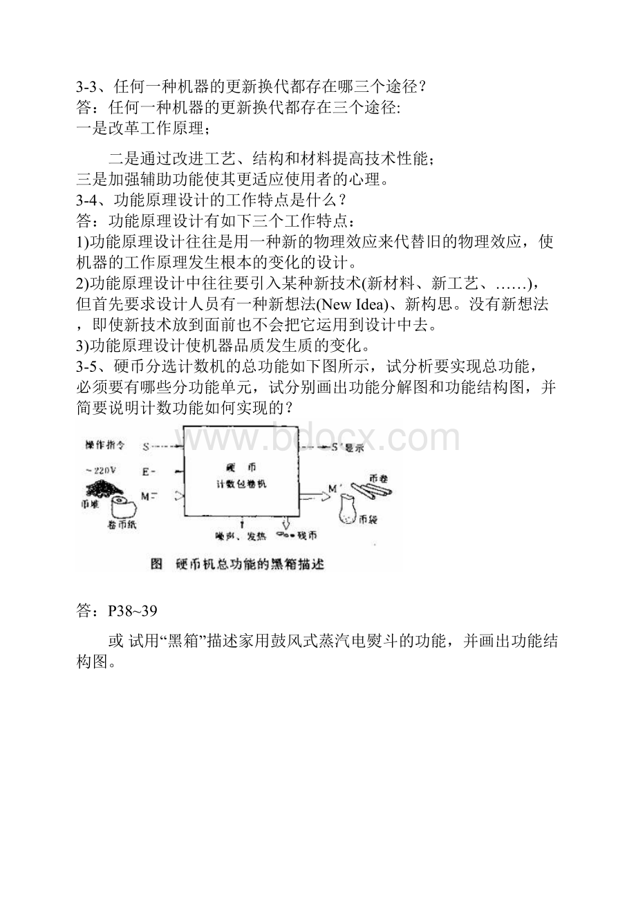 机械设计学习题和答案.docx_第3页