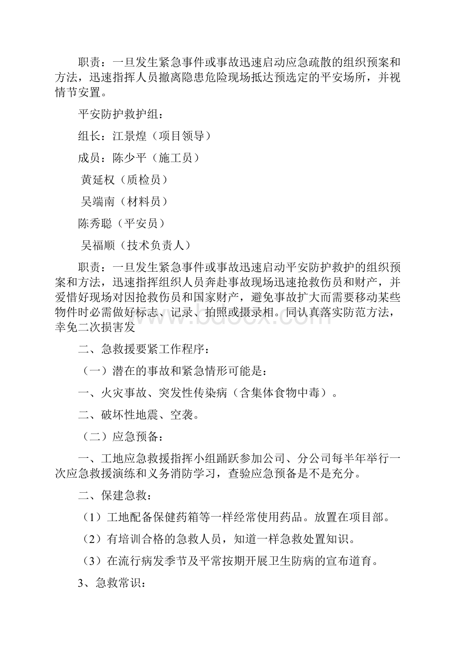 应急方法预案比尔酷.docx_第3页