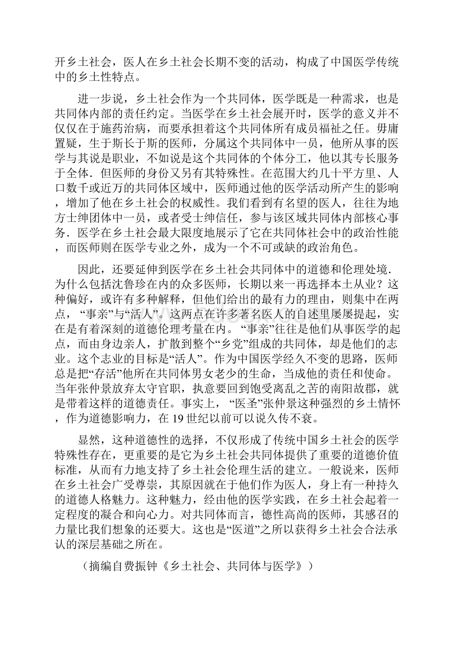 届甘肃省兰州市高三实战考试试题 语文.docx_第2页