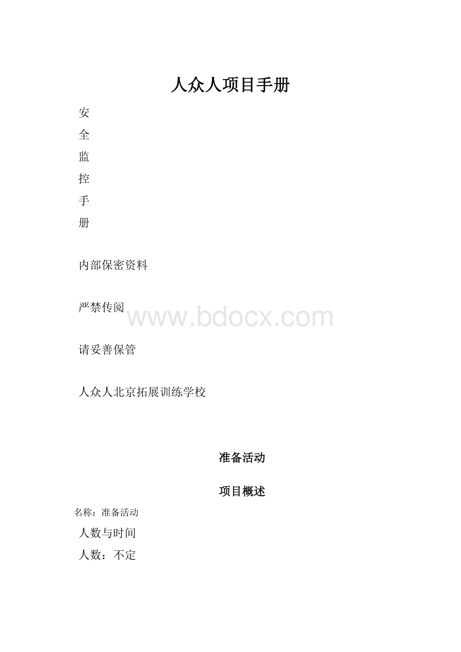 人众人项目手册.docx_第1页