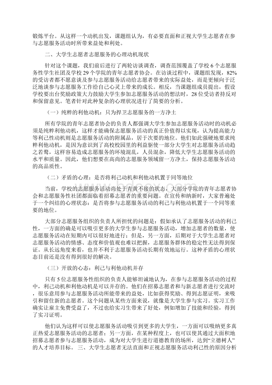 论大学生志愿者在志愿服务活动中的利己性.docx_第2页