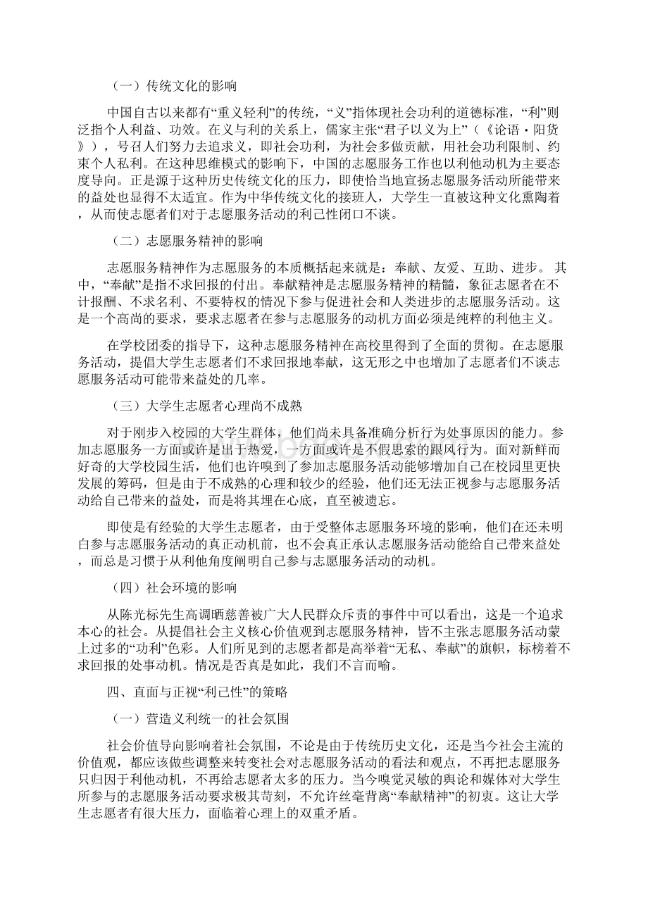 论大学生志愿者在志愿服务活动中的利己性.docx_第3页