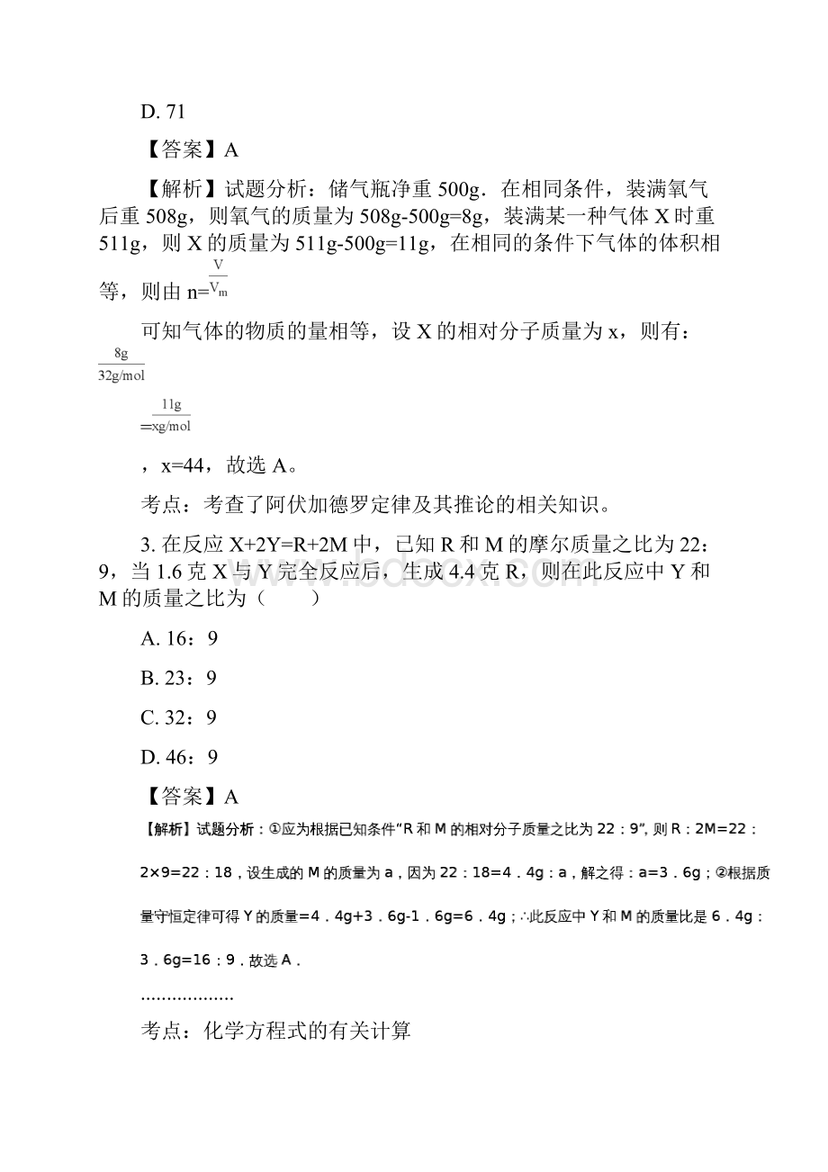 安徽省合肥三十二中学年高一上第一次月考化学精校Word解析版.docx_第2页