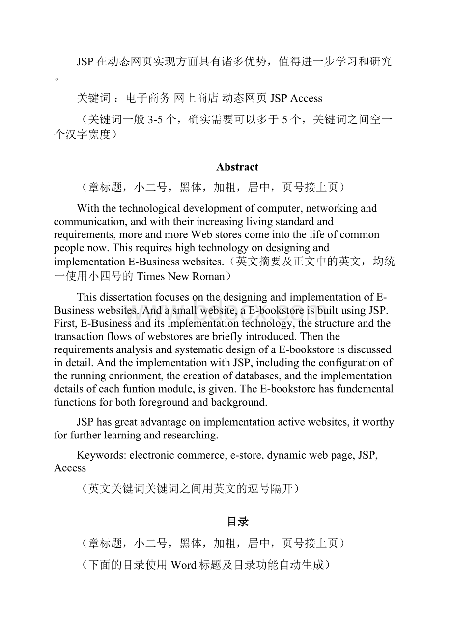 届论文格式规范及模板Word文件下载.docx_第2页