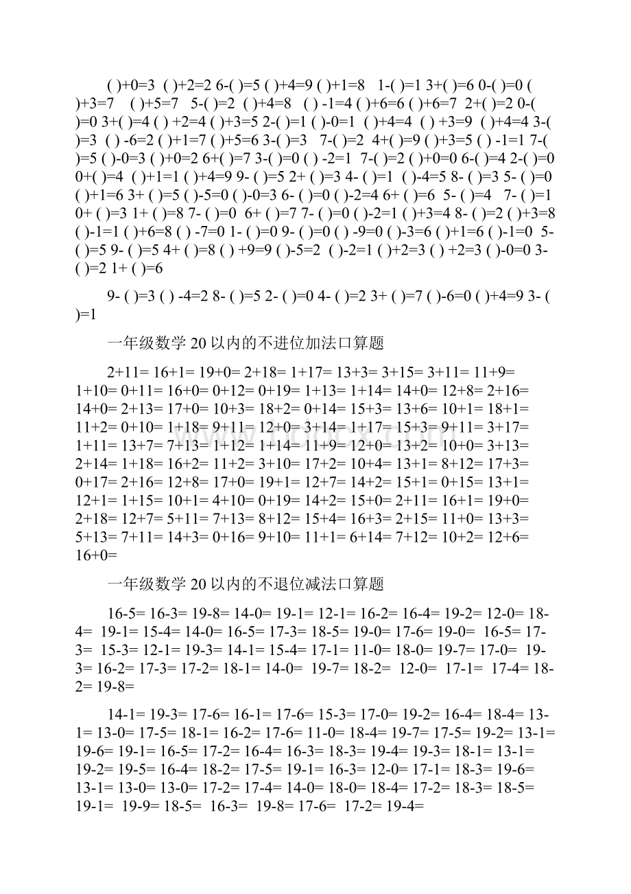 小学一年级口算练习题大全.docx_第3页