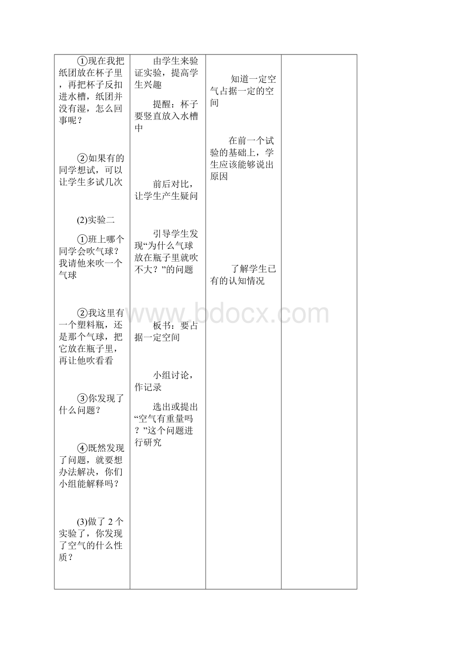 苏教版小学四年级科学上册教案全集.docx_第3页