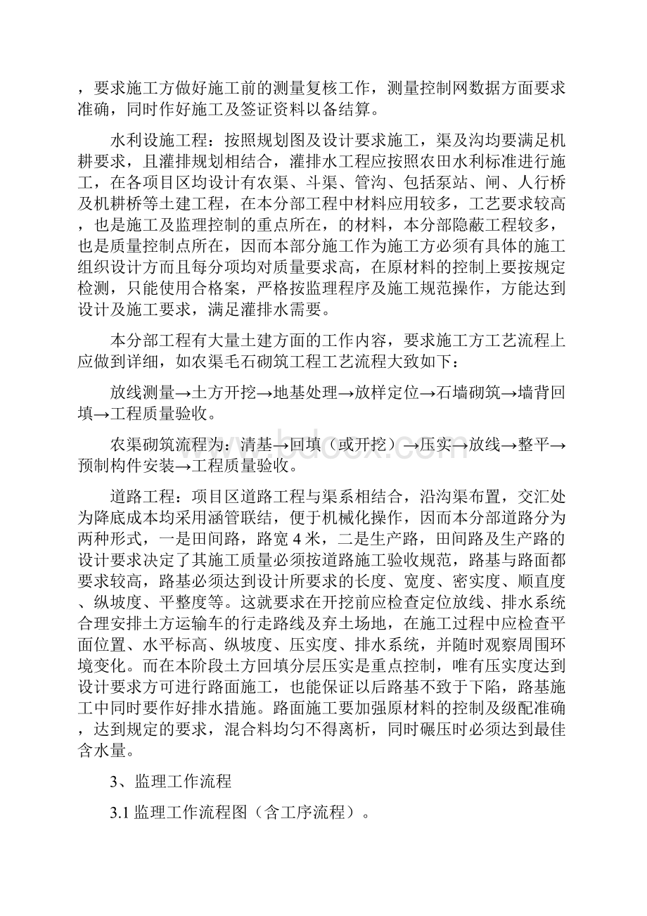 土地整理项目工程监理细则.docx_第3页