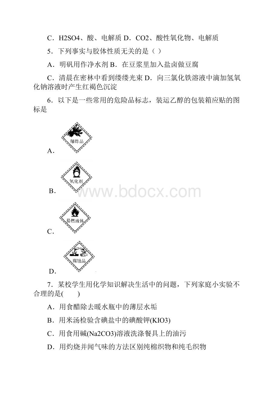 山东省学业水平化学模拟考试合格考济南化学试题.docx_第2页