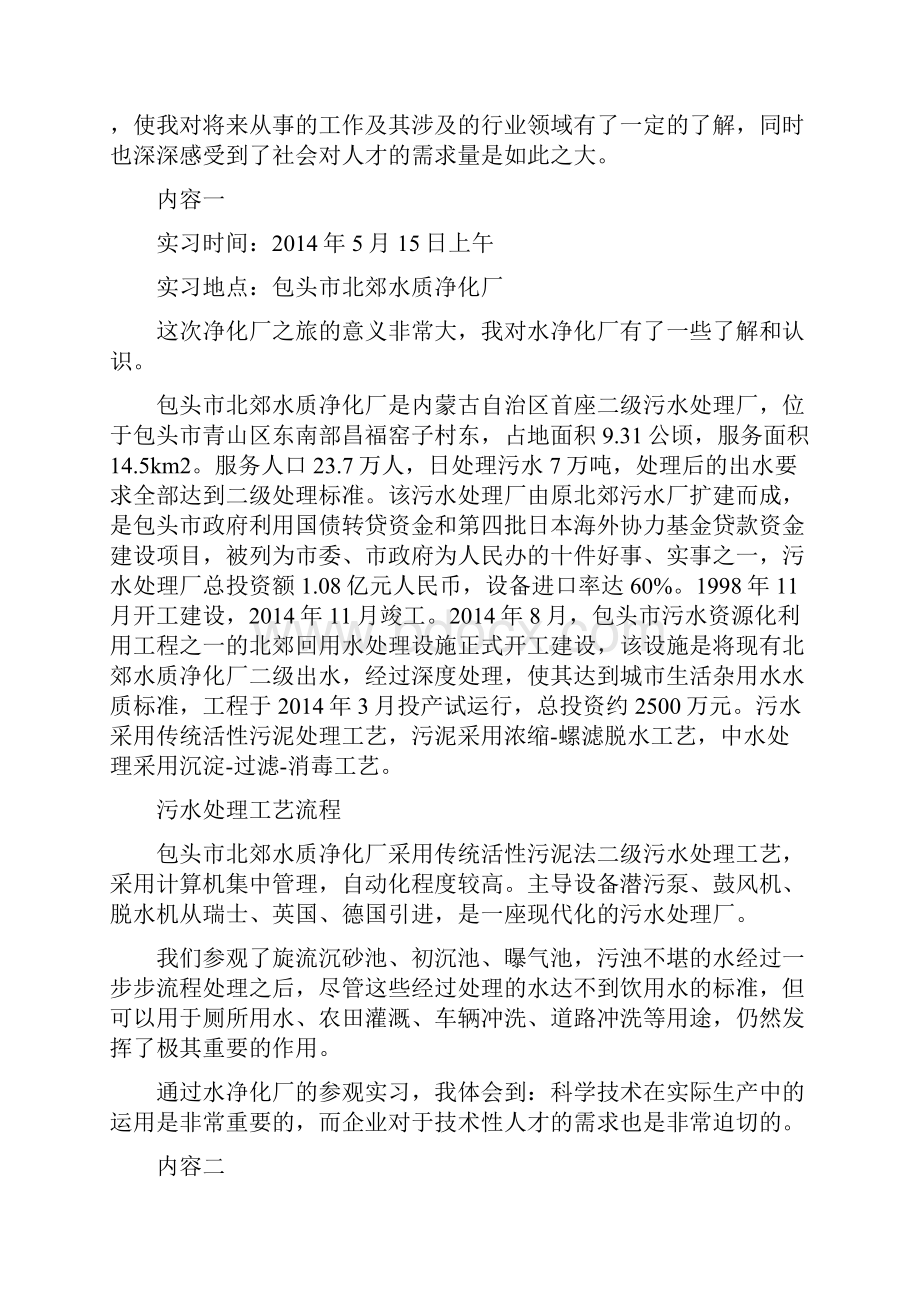 内蒙古科技大学工程教育实习报告精选多篇文档格式.docx_第2页