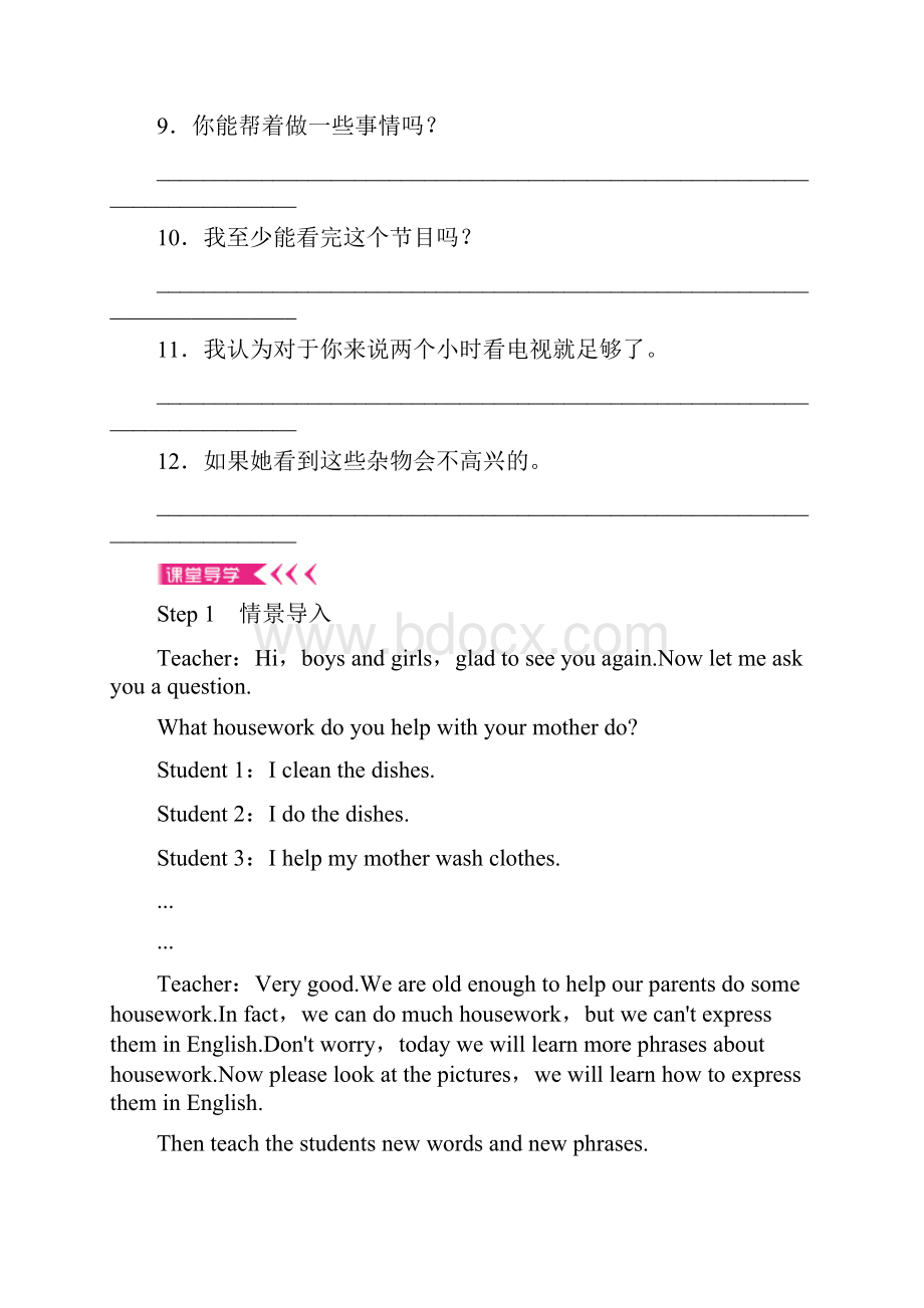 八下英语导学案 Unit 3Word文档下载推荐.docx_第3页