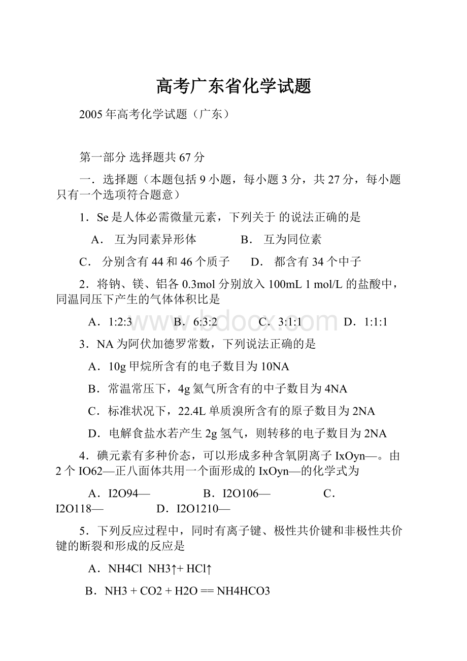 高考广东省化学试题.docx