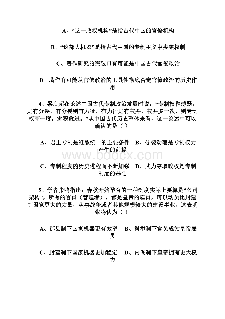 湖北剩州中学学年高二历史下学期第二次双周考试题.docx_第2页